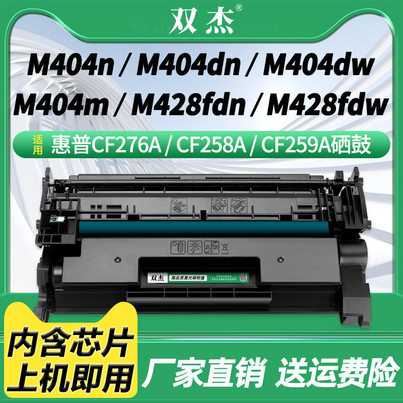 双杰适用惠普M428dw硒鼓hp76a M404n/m M404dn/dw CF276A墨盒M428fdn 428fdw CF259A CF258A打印机粉盒