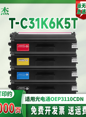 双杰适用光电通T-C31K6K5T粉盒MP3100CDN打印机硒鼓MP3105cdn彩色碳粉MP3150CDN硒鼓MF3130CDN墨盒MP3110CDN