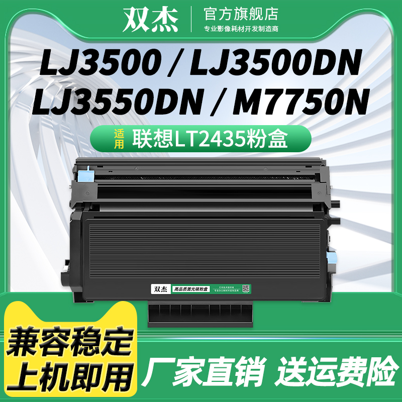 双杰LT2435墨粉盒LD2435硒鼓
