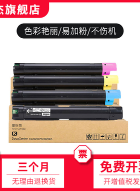 适用施乐SC2022粉盒SC2020DA SC2020CPS C2020 SC2022 复印机碳粉墨粉2022粉盒原装品质DocuCentre黑色硒鼓