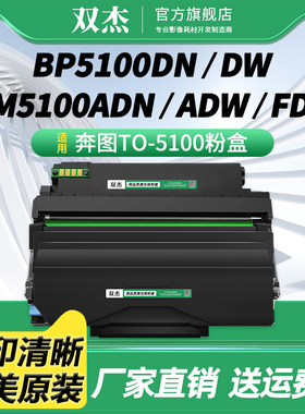 TO-5100激光碳粉盒适用奔图BP5100DN BP5100DW BM5100ADN BM5100ADW BM5100FDN BM5100FDW打印机 DO-5100硒鼓