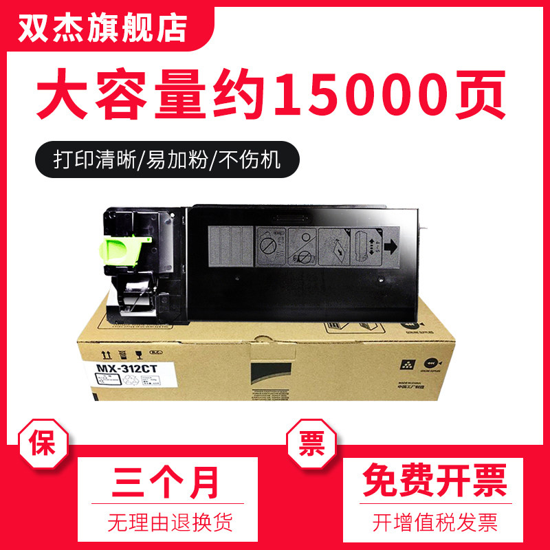 双杰适用MX-312粉盒2628L墨粉盒