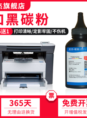 双杰 适用 惠普HP192A碳粉 CZ192A M435nw M706  M701 HP93A m725dn 硒鼓碳粉m712dn m701a M725F CF214A墨粉