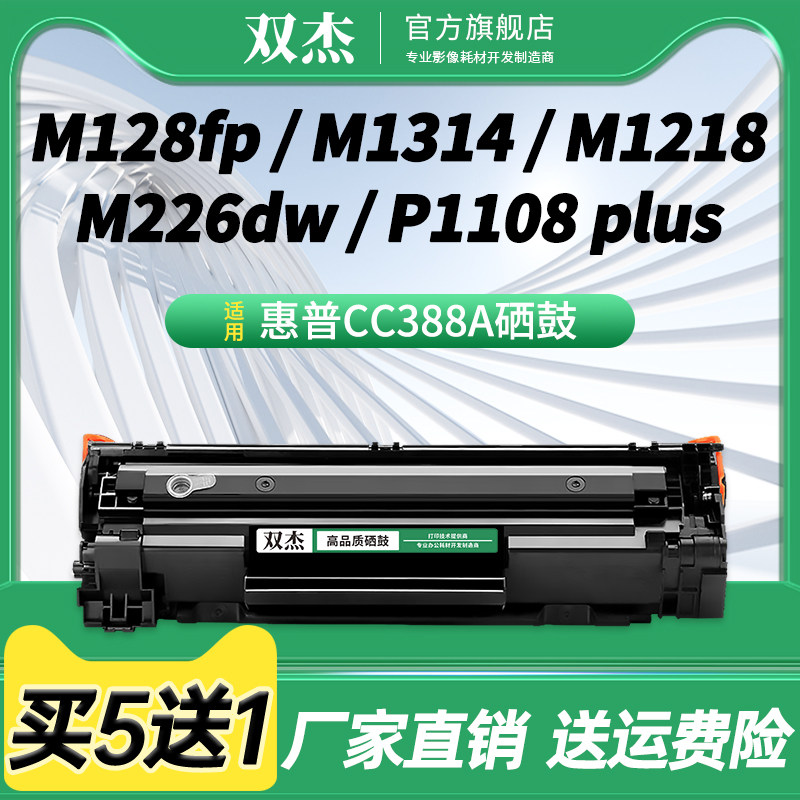 适用M126nwM128fpM226硒鼓