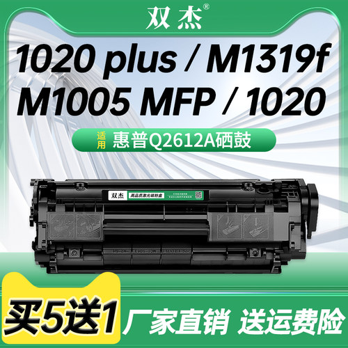 双杰适用惠普Q2612A硒鼓