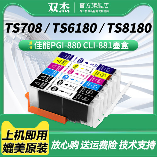 双杰PGI-880/881六色墨水墨盒