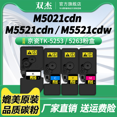 京瓷TK-5253粉盒TK-5263墨粉组件