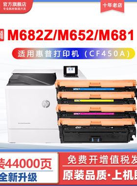 适用惠普CF450A硒鼓HP655A粉盒M632 M652n M652dn m653x双杰墨盒m653dh m681dh m681f m681z m682z打印机晒鼓