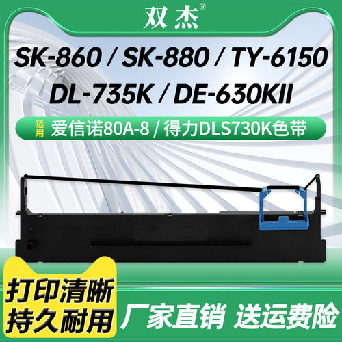 双杰适用80A-8色带/色带