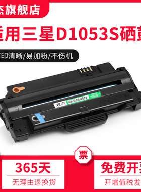 双杰MLT-D1053S 适用三星scx-4623fh硒鼓4623f打印机墨盒ML1911 scx4600 4601 1915 2526 2581N粉盒SF-651P