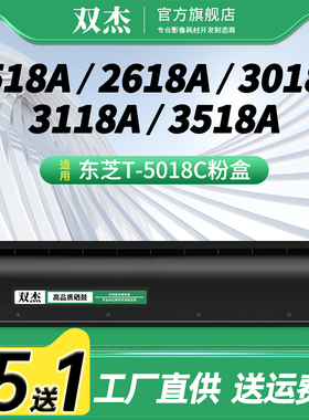 双杰T-5018c-m适用东芝2518a/t-5018cm复印机粉盒e-studio3018AG 3518AG 4518AG 5018A 3018 2518a/g墨碳粉盒