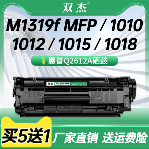 适用hpM1319fMFP硒鼓