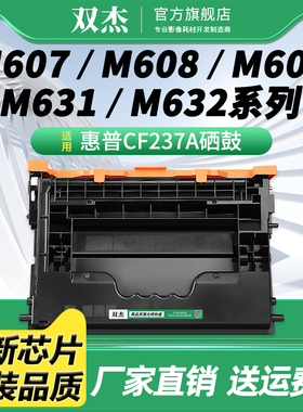 CF237a硒鼓适用惠普HP M607dn M608dn/x M609dh墨盒M631z M632fht M633fh碳粉盒M608nk银行专用CF237XC墨盒