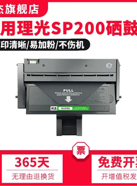 SP200C型硒鼓适用理光sp200s sp210su sp212nw sp212snw sp201sf sp221s sp212nw sp211 sp201 sp200c墨粉盒