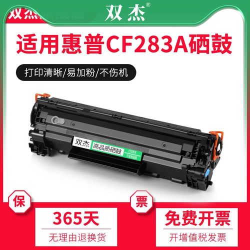 适用CF283A/PM127/126FN硒鼓