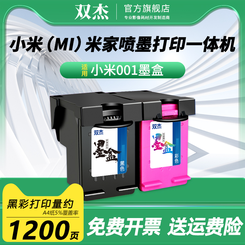 双杰适用小米001专用墨盒