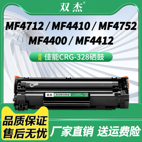 适用佳能CRG328/MF44524410硒鼓