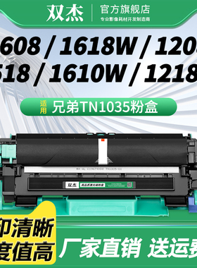 TN1035粉盒适用兄弟DCP1618W硒鼓1608 1619 1518 1519 1919 HL1208 1218 1118联想m7260w LT201h F2071h墨盒