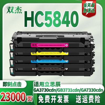 双杰HC5840硒鼓GA7330cdn