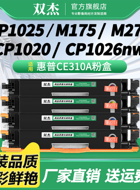 双杰CF350A粉盒 适用惠普M176 M176FN M177 M177FW惠普打印机硒鼓  粉盒HP130A 硒鼓墨粉盒
