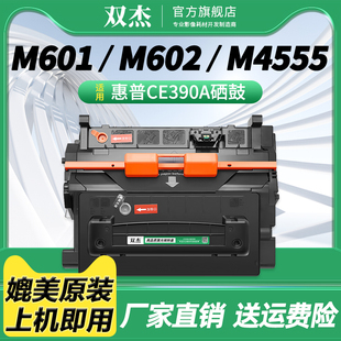 M601 M603 M4555h M4555fskm Enterprise M4555t Enteprise MFP M602 CC390A硒鼓HP 600 LaserJet