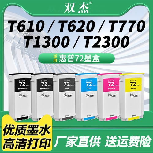适用惠普70惠普72墨盒