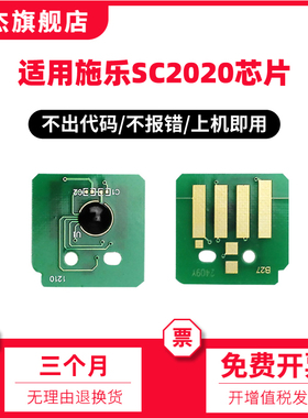 双杰适用富士施乐SC 2020 2022 CPS DA芯片彩色复印机2020 2022黑色 青色 蓝色 黄色 红色 粉盒芯片 计数芯片