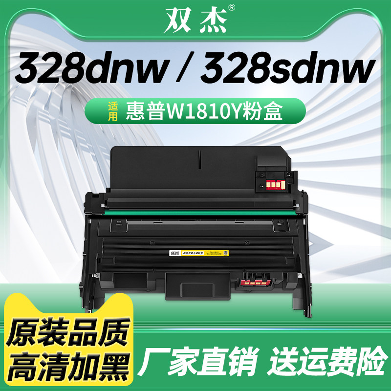 W1810Y硒鼓 惠普MFP 328dnw Max易加粉粉盒MFP 328sdnw Max黑白激光打印机碳粉盒墨粉盒W1816A成像鼓鼓架
