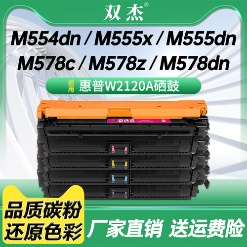 双杰W2120A硒鼓212A墨粉盒