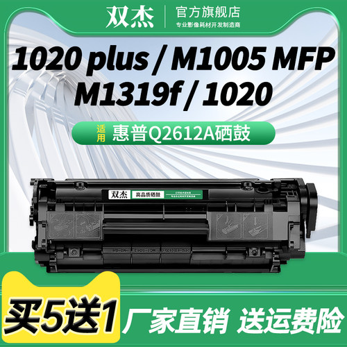 双杰1020/1005/2612硒鼓