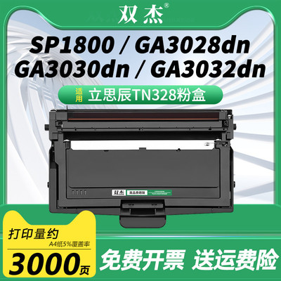 双杰TN328-M粉盒DR328U鼓架