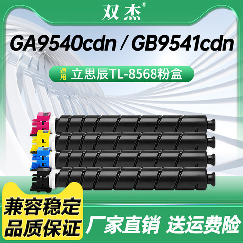 适用立思辰TL-8568碳粉盒