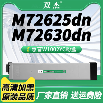 双杰W1002YC复印机粉盒