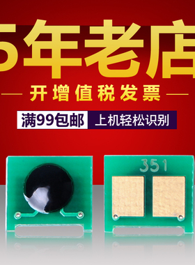 惠普适用HPM176N芯片HP 130A MFP m177fw CF350A 351 352 353芯片