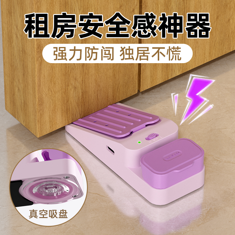 marie门挡报警酒店安全阻门器