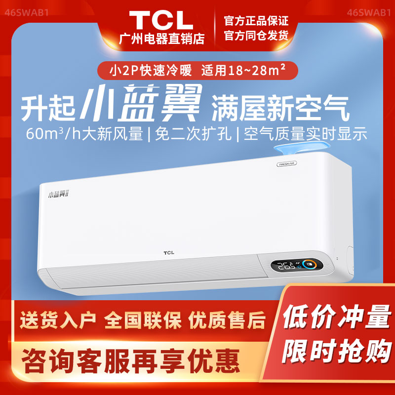 小2匹一级能效变频新风柔风空调挂机TCL KFRd-46GW/D-SWA11Bp(B1) 大家电 新风空调 原图主图