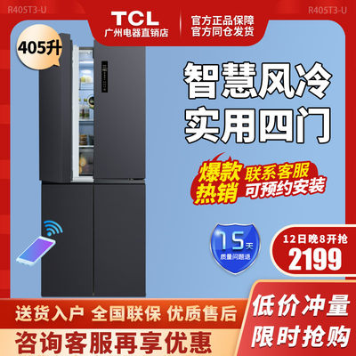 TCL冰箱405什十字对开门一级能效