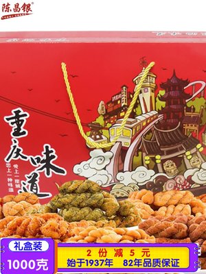 重庆特产礼盒装组合2斤陈昌银小麻花7味混合礼品美食土磁器口