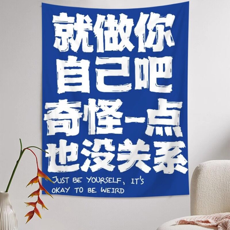 卧室挂布背景布励志个性文字氛围感装饰宿舍床头户外营地网红墙布