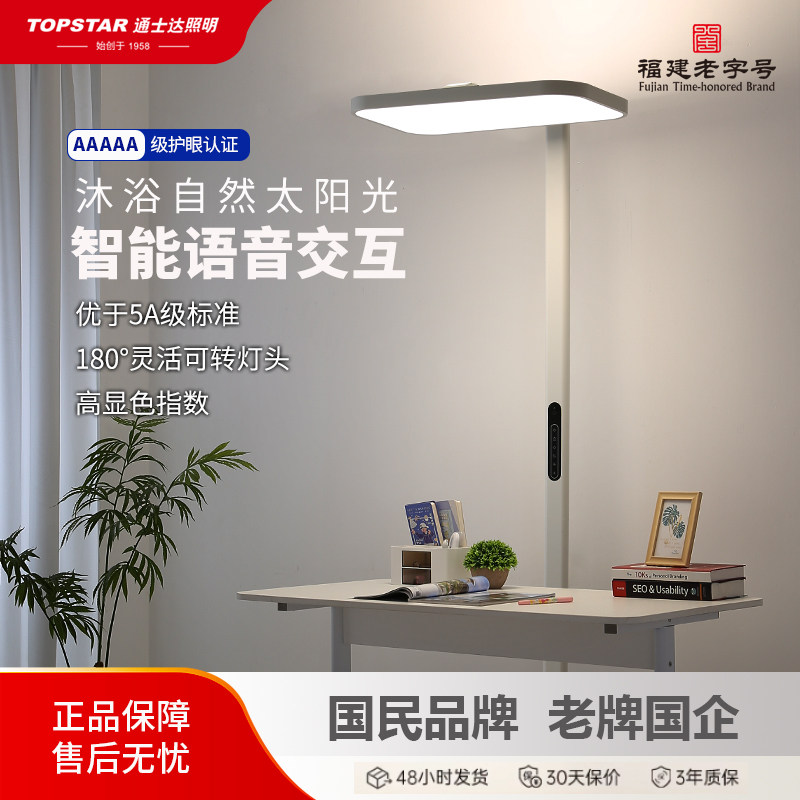 【烈儿宝贝直播间】通士达护眼大路灯学习专用全光谱阳光落地灯,家装灯饰光源,落地护眼灯,淘宝优惠券,粉丝福利购,淘宝优惠卷