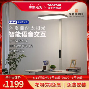 全光谱阳光落地灯 通士达护眼大路灯学习专用台灯儿童书桌宿舍立式