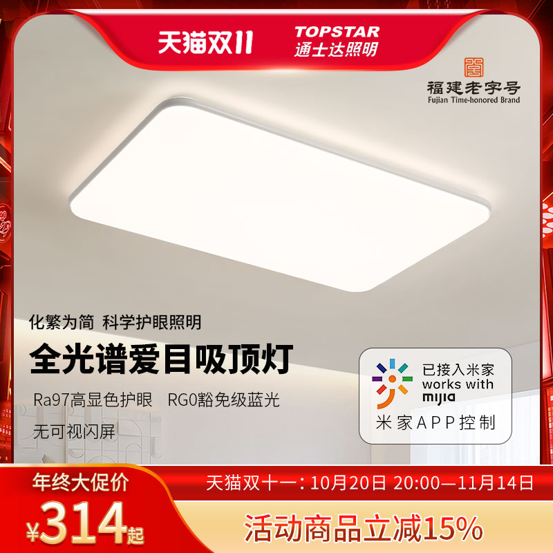 通士达全光谱护眼客厅灯学生儿童房卧室灯主卧房间书房吸顶灯