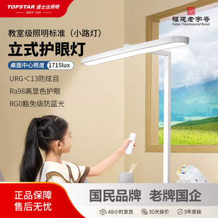 通士达小路灯护眼灯学习专用落地灯书房立式全光谱大台灯
