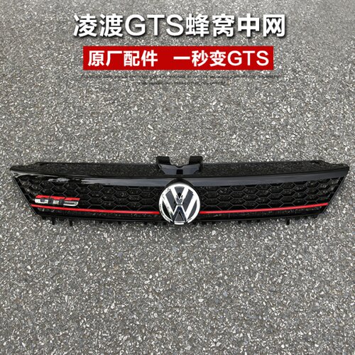 适用于大众15凌渡中网GTS蜂窝前网凌度格栅前包围FK无标面罩改装