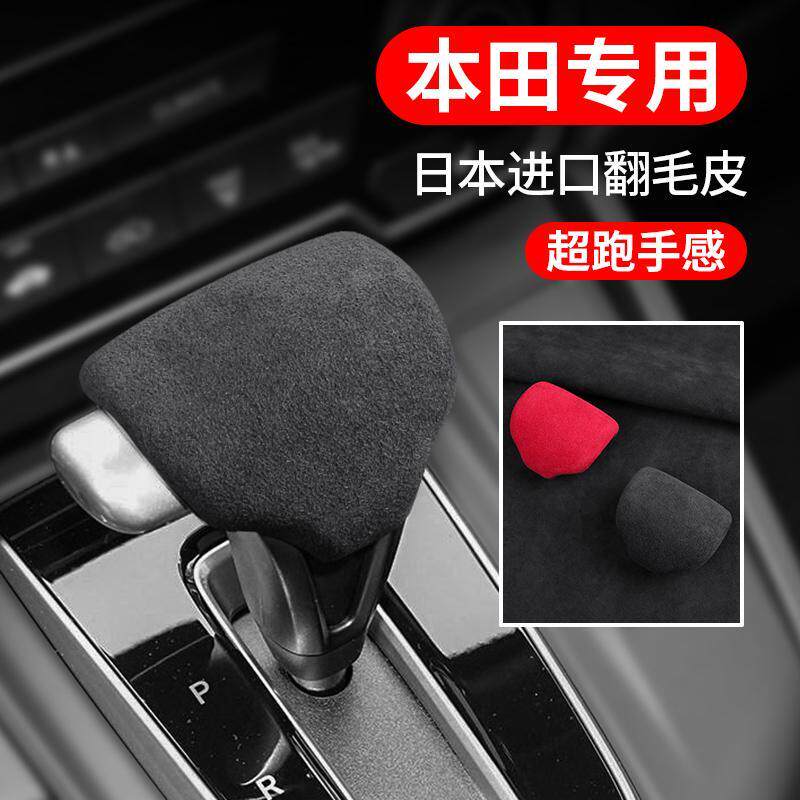 适用于本田CRV冠道档把套皓影URV车内保护套内饰排挡套档把套改装