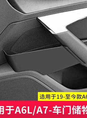 适用于19-24款奥迪A6L/A7/A7L车内饰车门储物盒前排收纳盒置物盒