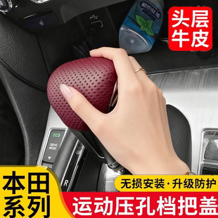 本田冠道 皓影 V档把盖套真皮排挡头壳套内饰配件 24款