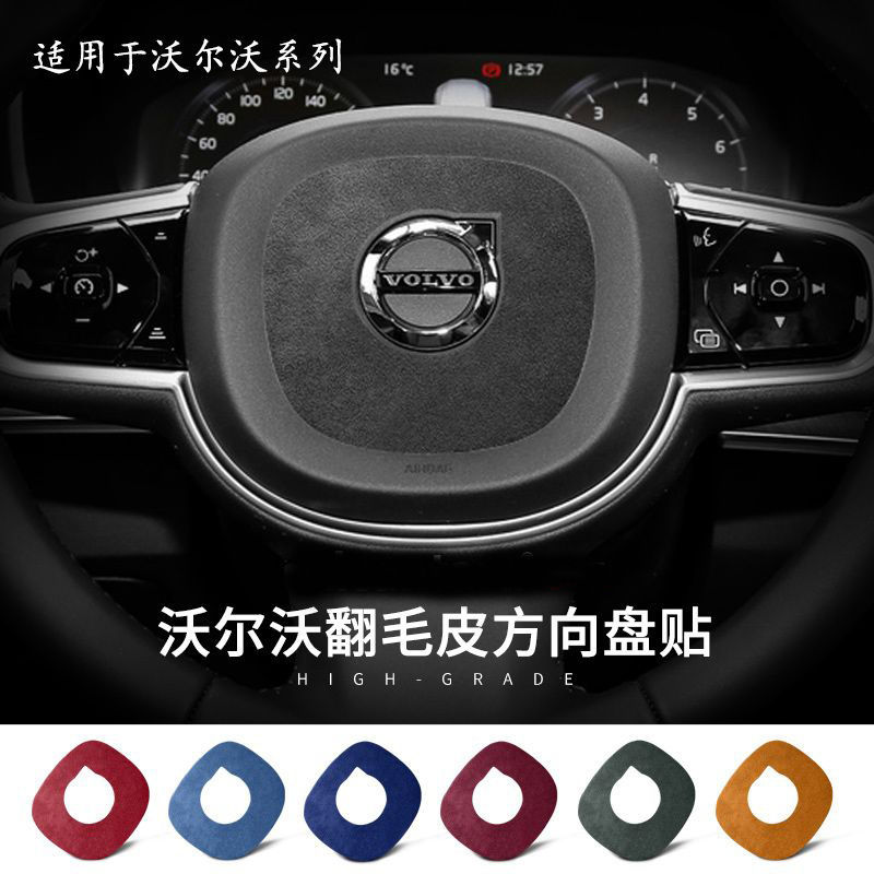 适用沃尔沃XC60S90S60XC90翻毛皮方向盘套贴配件改装内饰车标贴片