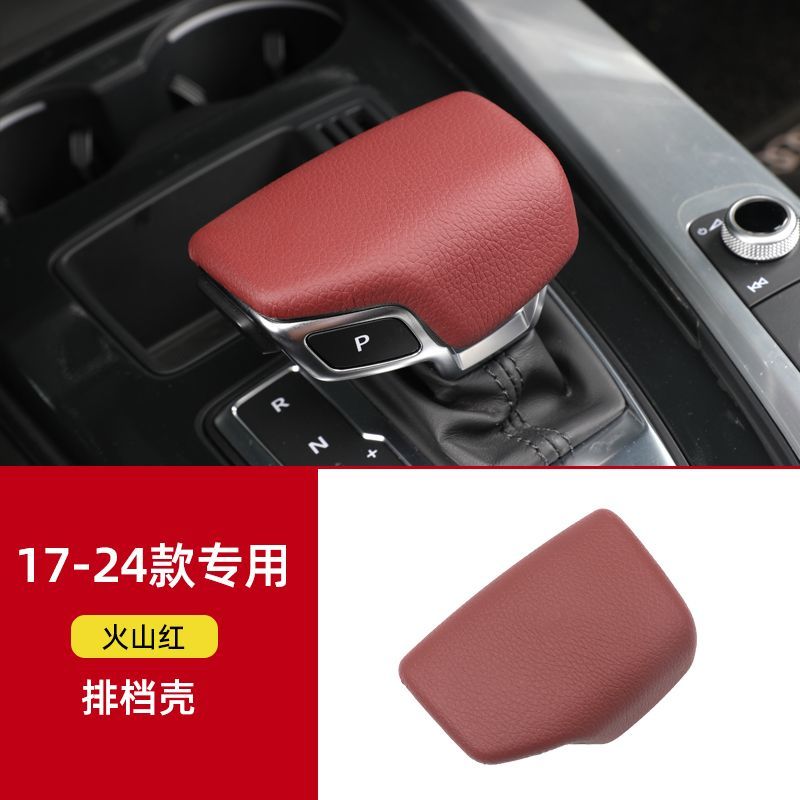 新奥迪A4L/A5/A6L/A7L/A8L/Q5L/Q7档把盖套皮替换款排挡头壳内饰