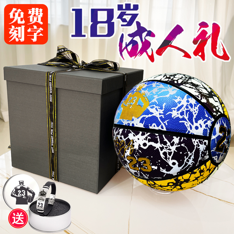 詹姆斯发光篮球生日礼物男孩成人礼物18岁男生高档实用十八成年礼